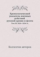 Хронологический указатель военных действий русской армии и флота: том III 5517905005 Book Cover