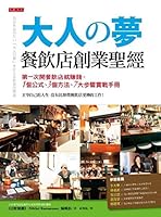 Shop beginning rather ta Kei adult's Dream leaves ru restaurant opening 9865770202 Book Cover
