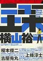 【希少本・美品】カラー土木 / 横山裕一 カラー土木 / 横山裕一 - メルカリ