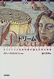 ドリーム エリクソンと日本作家が語る文学の未来