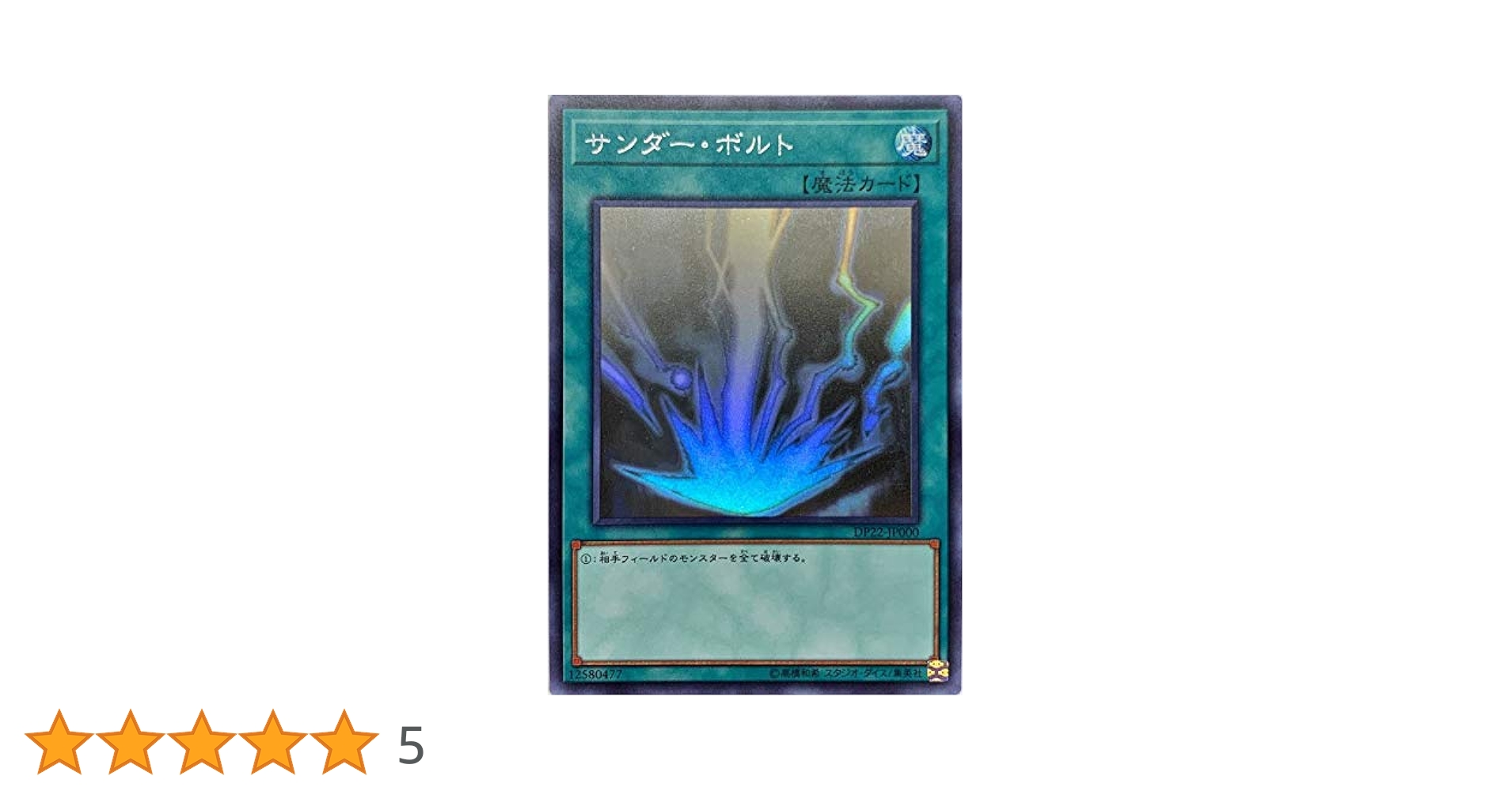 Amazon.co.jp: 遊戯王 DP22-JP000 サンダー・ボルト (日本語版