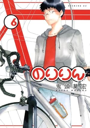 Amazon.co.jp: のりりん 1 (イブニングKC) : 鬼頭 莫宏: 本