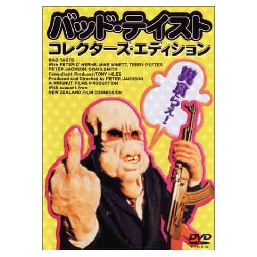 バッド・テイスト