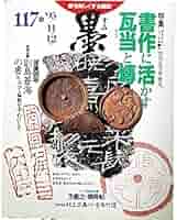 日本書紀　上巻 黒板勝美編　昭和15年 板倉勝静 和歌懐紙 | 古美術瀬戸