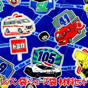 トミカ レッスンバッグの人気商品 通販 価格比較 価格 Com トミカ レッスンバッグの人気商品 通販 価格比較 価格 Com