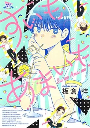 間くんは選べない(1) (アクションコミックス(月刊アクション)) | 板倉
