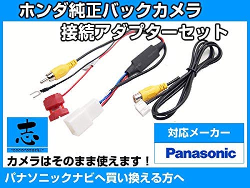 Amazon | バックカメラ 流用キット ホンダ 純正 8ピン → パナソニック