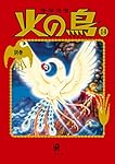 02▢ 火の鳥 全14巻 NA0604-6 Amazon.co.jp: 火の鳥 全14巻セット (角川文庫) : 手塚 治虫: 本