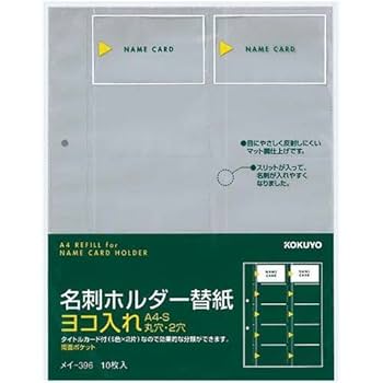 Amazon.co.jp: コクヨ 名刺ホルダーリフィルA4 2穴横入20名