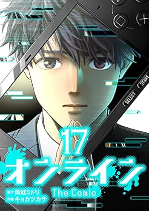 オンライン The Comic(2) (エッジスタコミックス) | 雨蛙 ミドリ