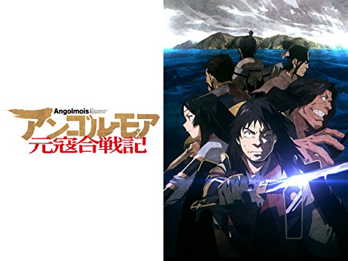 アンゴルモア元寇合戦