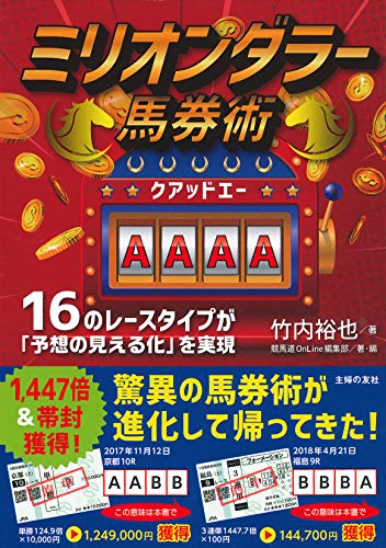 無料電子書籍 pdf ミリオンダラー馬券術AAAA(クアッドエー) (競馬道OnLine選書シリーズ) バイ