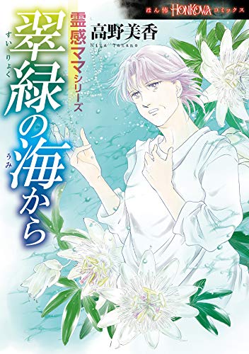 霊感ママシリーズ