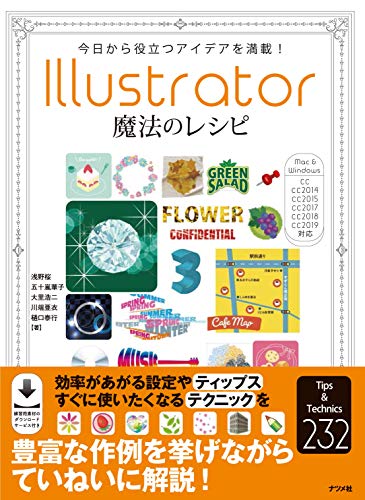 スマホ 無料電子書籍 今日から役立つアイデアを満載! Illustrator魔法のレシピ バイ