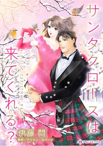 ハーレクインコミックス セット　2025年 vol.914