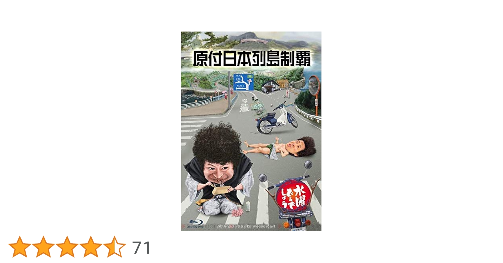 水曜どうでしょう 水曜どうでしょう official website]