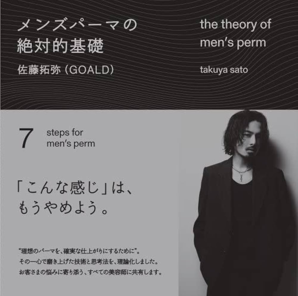 メンズパーマの絶対的基礎 : 佐藤拓弥: Amazon.sg: Books