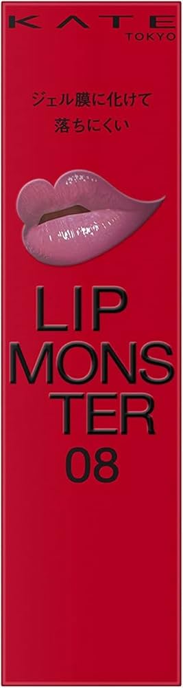 【専用】KATE ケイト リップモンスター 8本 口紅 まとめ売り ケイト リップモンスター 08 | 花王公式通販 【My Kao Mall】