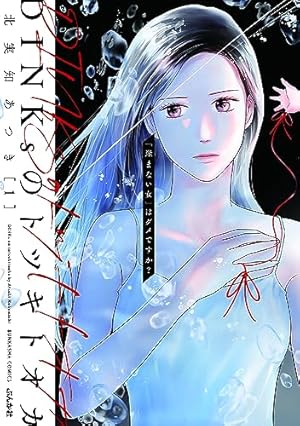 ホリデイラブ~夫婦間恋愛~(1) (講談社コミックスキス) | 草壁 エリザ