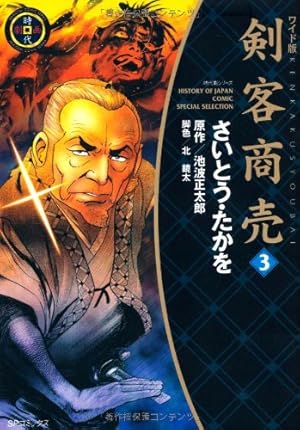 Amazon.co.jp: 剣客商売 (1) (SPコミックス 時代劇シリーズ