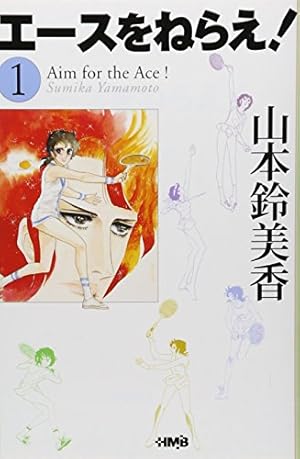 エースをねらえ! 4 Amazon.co.jp: エースをねらえ! ファイナルステージ 4 [VHS] : DVD