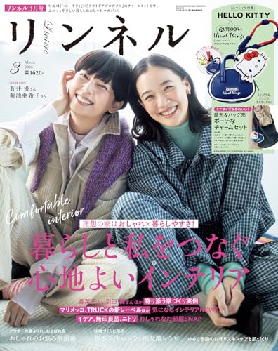 リンネル 2026年3月号