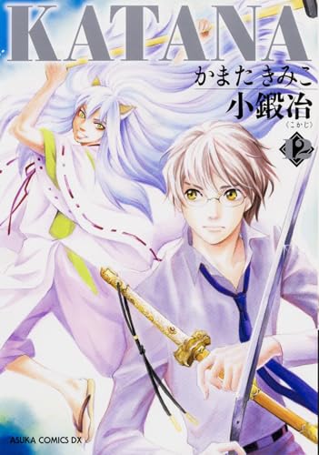 KATANA 1-22セット かまたきみこ KATANA 22 お国と刀天下」かまたきみこ [あすかコミックス