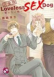 Loveless SEX Dog 完