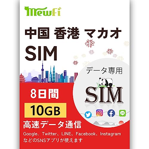  sim i{yA`A}JIŗp\łj8 10GB ʐM vyCh SIM J[h f[^ʐMp Twitter LINE InstagramȂǂSNSAvg܂ mewfi