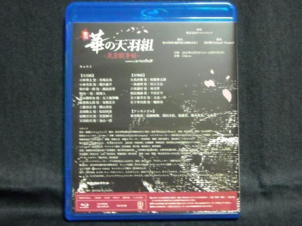 バグステ 華の天羽組 天京戦争編 Blu-ray 新品未開封 Amazon.co.jp: 舞台「華の天羽組-天京戦争編-powered by