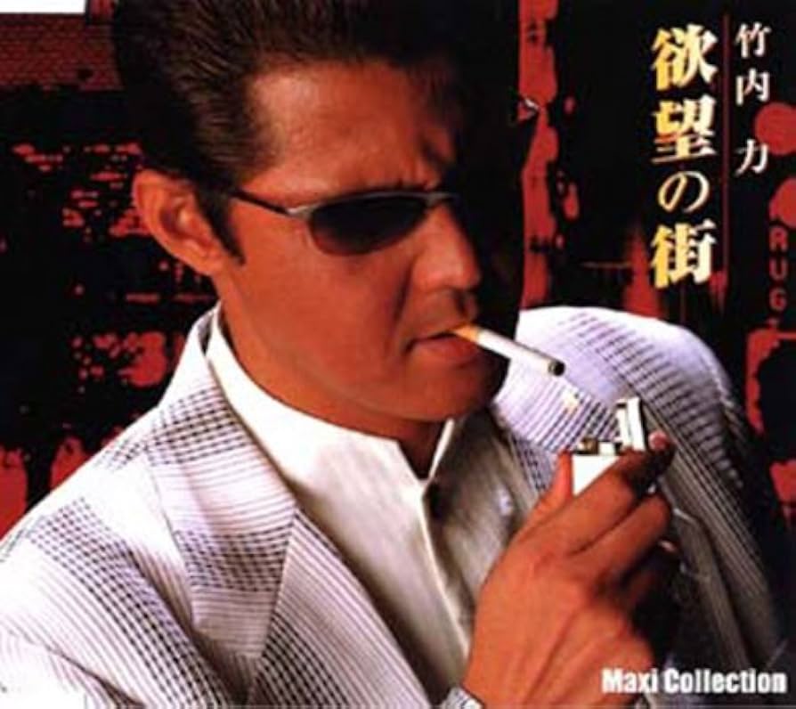 新品未開封★ 欲望の街 4枚組DVD-BOX （No.1~No.4収録） 竹内力 楽天市場】竹内力 欲望の街（CD・DVD）の通販