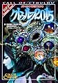 クトゥルフ神話TRPG クトゥルフ2015 (ログインテーブルトークRPGシリーズ)