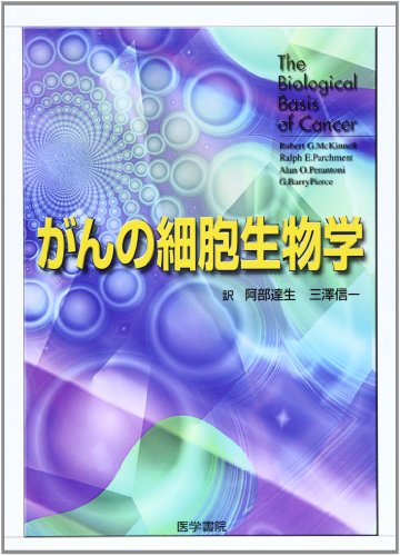 オライリー 無料電子書籍 がんの細胞生物学 バイ