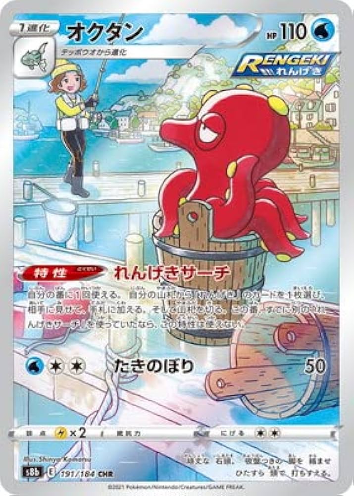 Amazon.co.jp: ポケモンカードゲーム PK-S8b-191 オクタン CHR