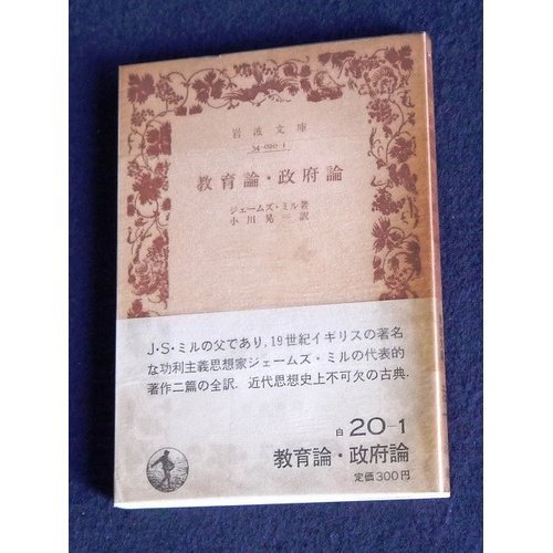 無料電子書籍 アプリ 教育論 政府論 (岩波文庫 白 20-1) バイ