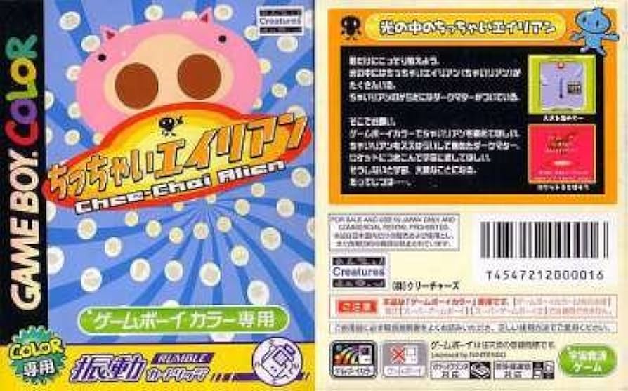 ゲームボーイ 昆虫大図鑑  ちっちゃいエイリアン Amazon | ちっちゃいエイリアン | ゲームソフト