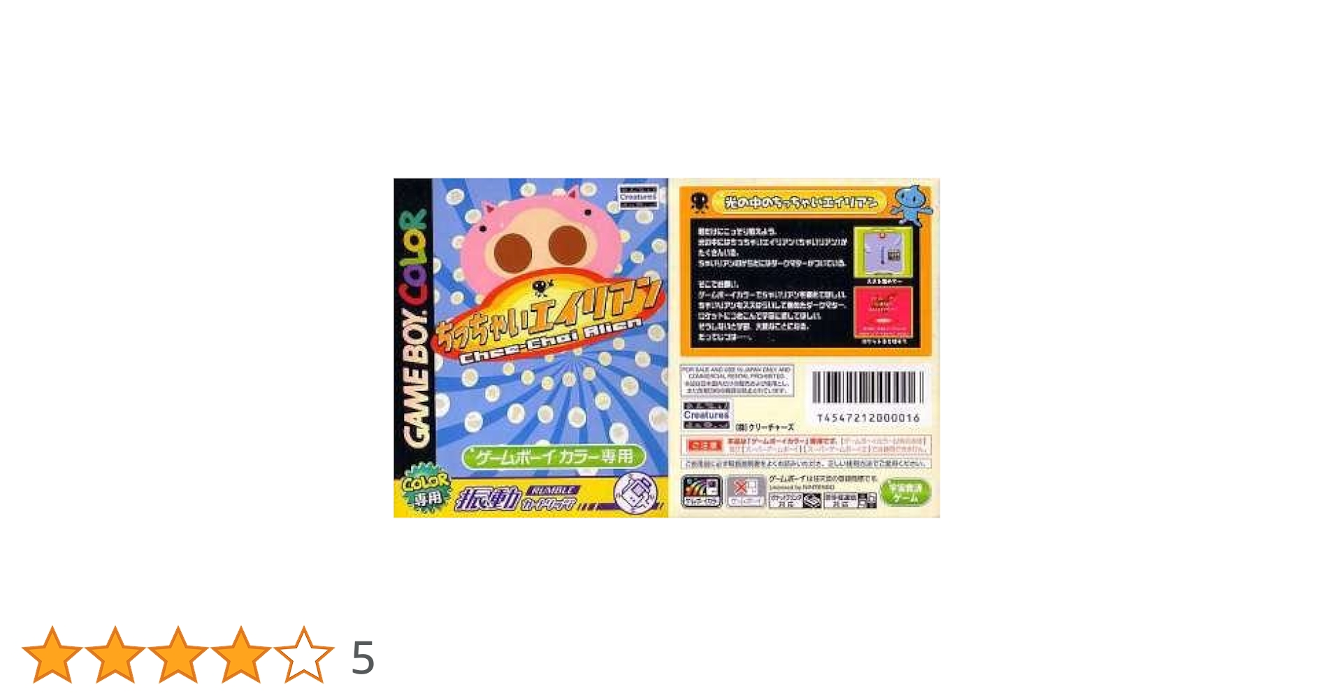 Amazon | ちっちゃいエイリアン | ゲームソフト
