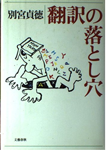 無料電子書籍アプリ 翻訳の落とし穴 バイ