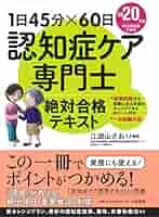 認知症ケア専門士 認知症ケア専門士
