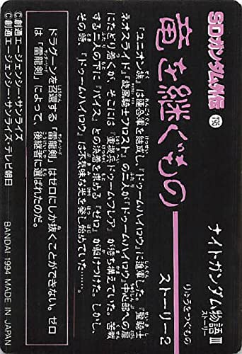 Amazon.co.jp: SDガンダム カードダス かつて、『雷龍剣』の後継者を