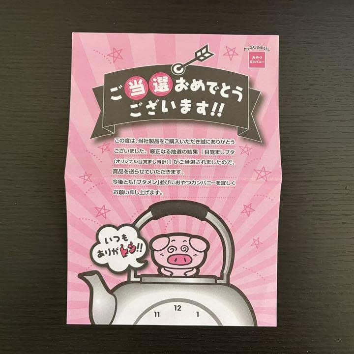 Amazon.co.jp: ブタメン 目覚まし時計 : おもちゃ