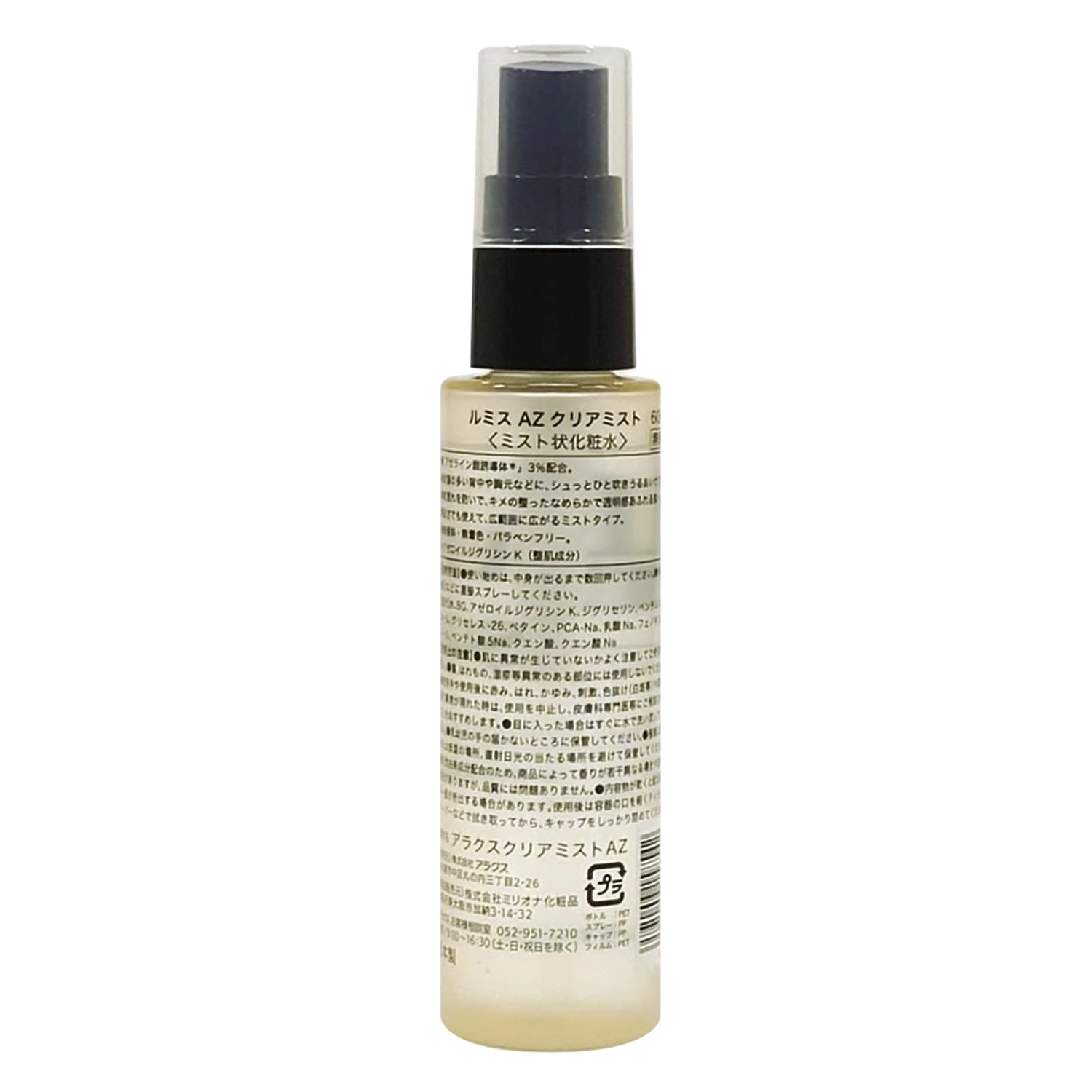 Amazon | ルミス AZ クリアミスト 60ml 【アゼライン酸誘導体配合
