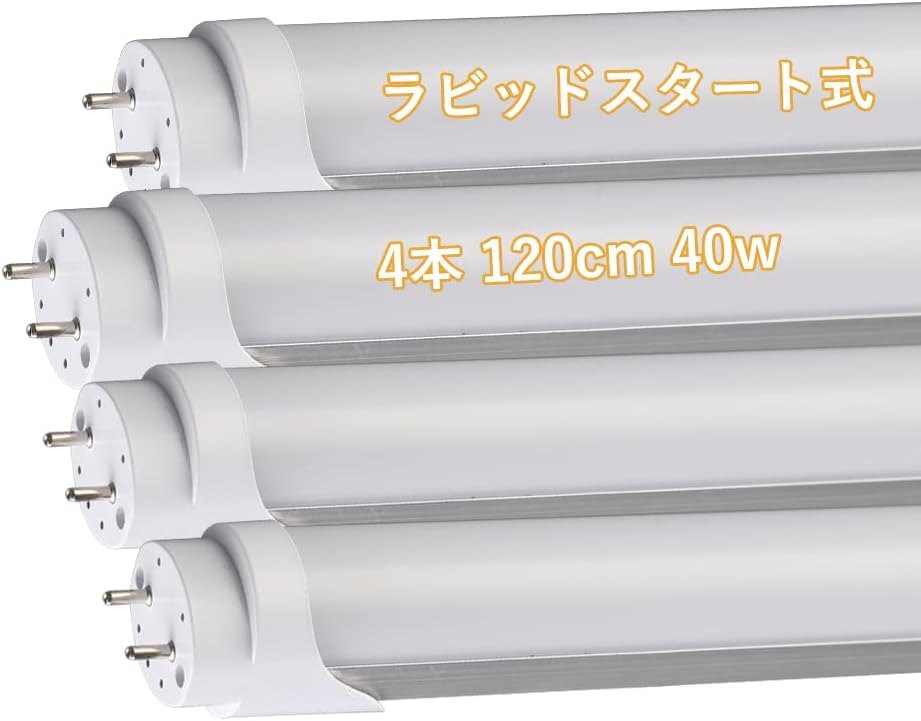Amazon | 【ラピッドスタート式専用（FLR）】LED蛍光灯 40w形 直