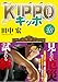 KIPPO 28 (28巻) (YKコミックス)