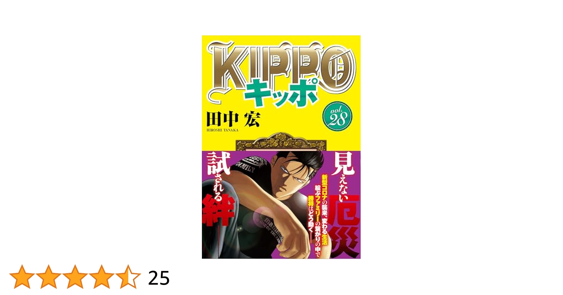 Kippo キッポ 1-28巻 全巻セット 漫画 Kippo キッポ 1-28巻 全巻セット 漫画 KIPPO 第28巻（ 田中宏