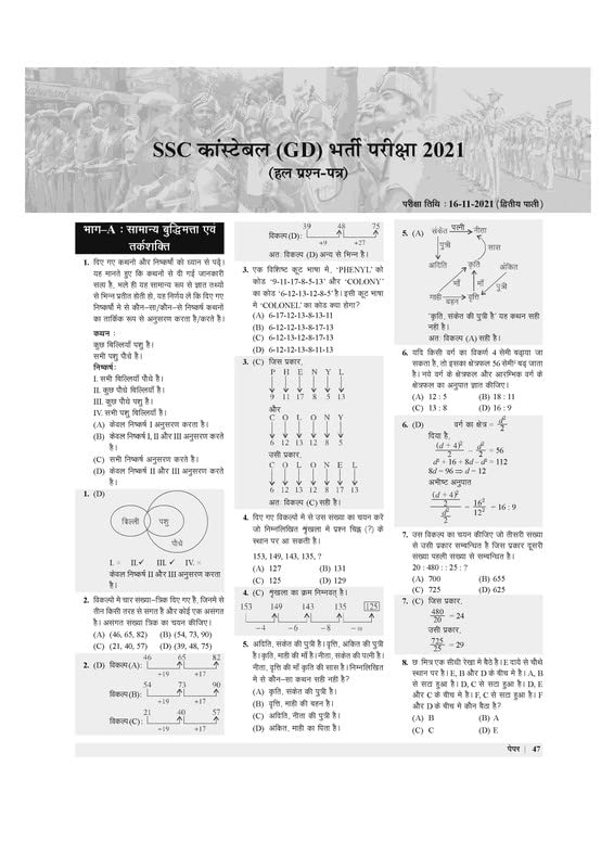 SSC GD Constable Practice Sets (PBHM-2022) 1