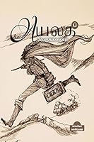 Ayalaga Perungathaigal / அயலகப் பெருங்கதைகள் B0BNW58JM3 Book Cover