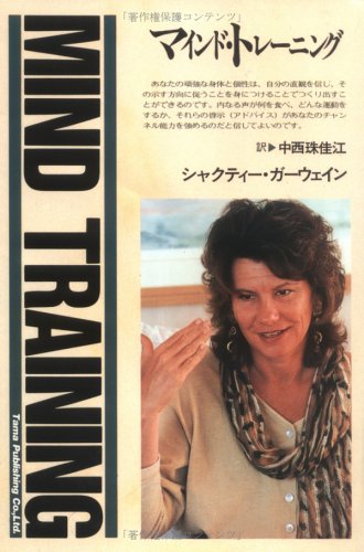 マインド・トレーニング―リラクセイションの奇跡