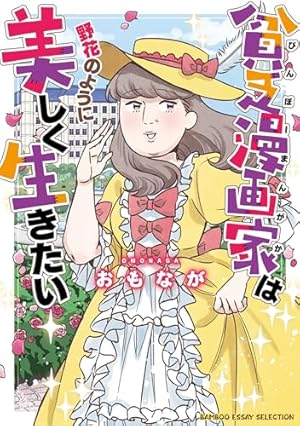艶姫様 Amazon.co.jp: 教えて艶姫神さま ～お江戸でアレのお悩み解決
