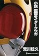 セール中のKindle本20：小説　仮面ライダークウガ 